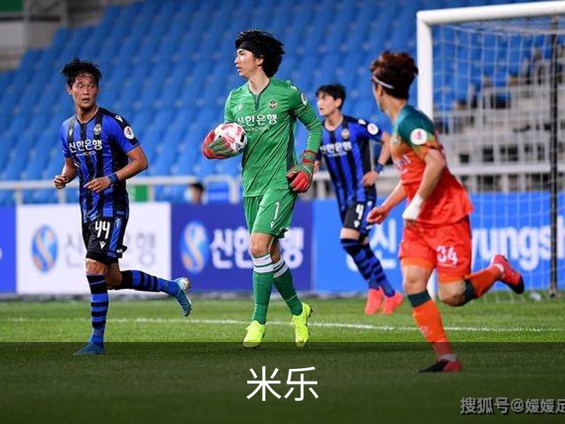米乐概况